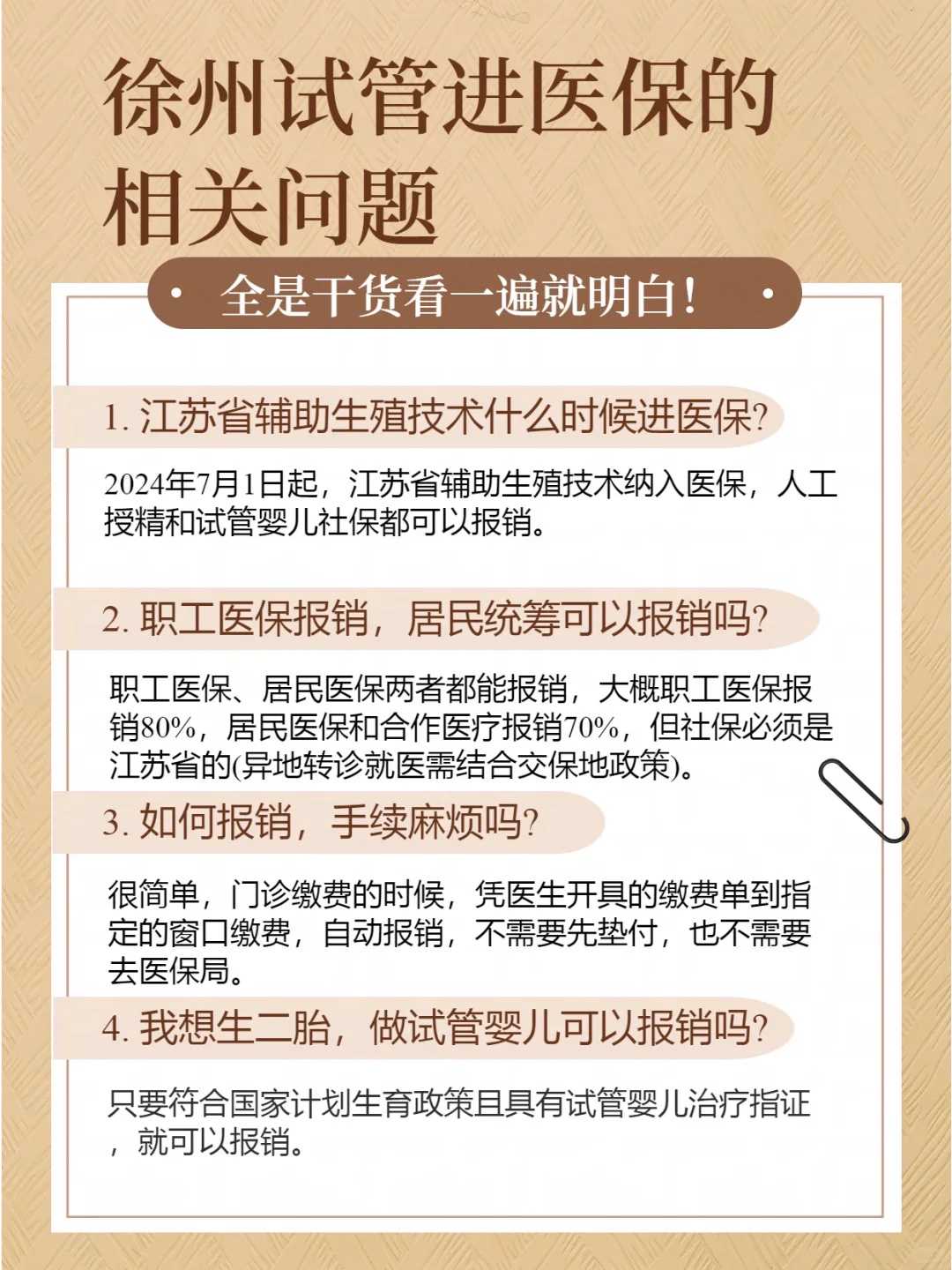 南京做一次三代试管婴儿费用怎样？附成功率的参考！