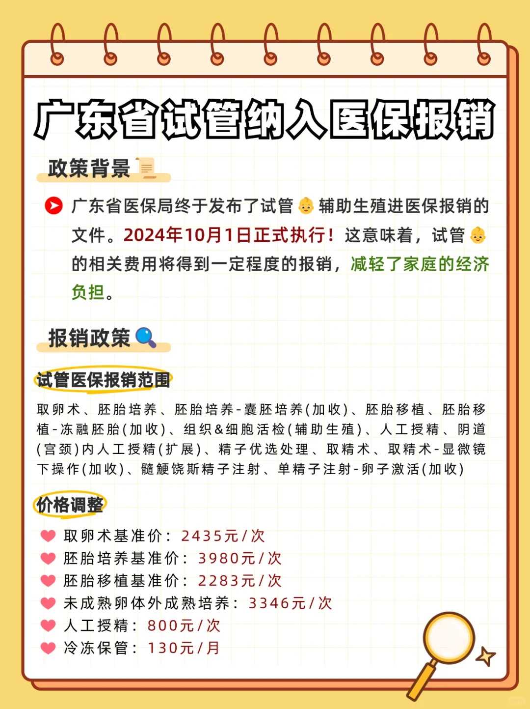 重庆试管第3代费用来了！